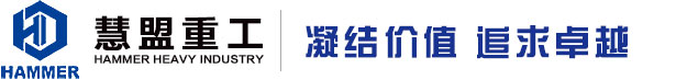 「慧盟重工」泵車(chē),混凝土泵車(chē),63米泵車(chē),高端混凝土工程機(jī)械研發(fā)、制造、銷(xiāo)售、維修、租賃以及零部件批發(fā)